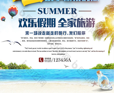 暑期游旅行社旅游1