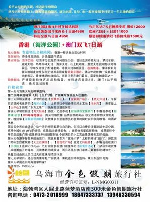 金色假期旅行社宣传单页图片