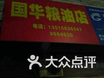 同城假日旅行社附近食品茶酒 中兴南路284号食品茶酒 湖州