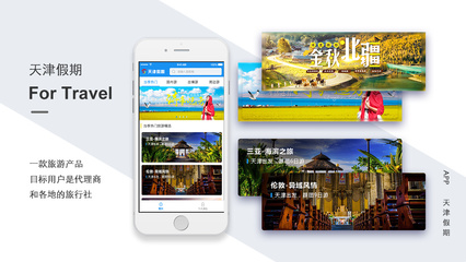 盼兮兮兮兮兮假日旅行社UI设计作品集
