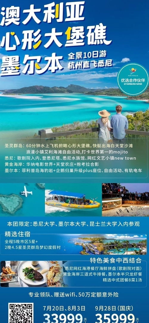 花35999元享10日澳洲游，杭州假日旅行社抢滩“十一”长假市场