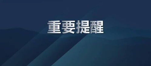 警惕不合理低价游陷阱——文旅部发布第二批警示案例揭示假日旅行社风险