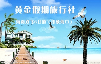 通辽19团黄金假期旅行社 团购、打折与优惠券全方位指南