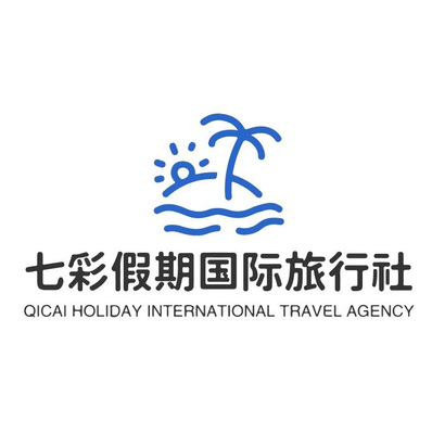 七彩假期与假日旅行社 打造多彩旅行体验的双子星
