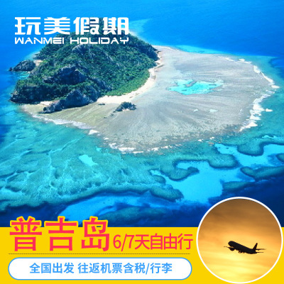 深圳玩美假期旅行社 打造专属您的完美假日体验